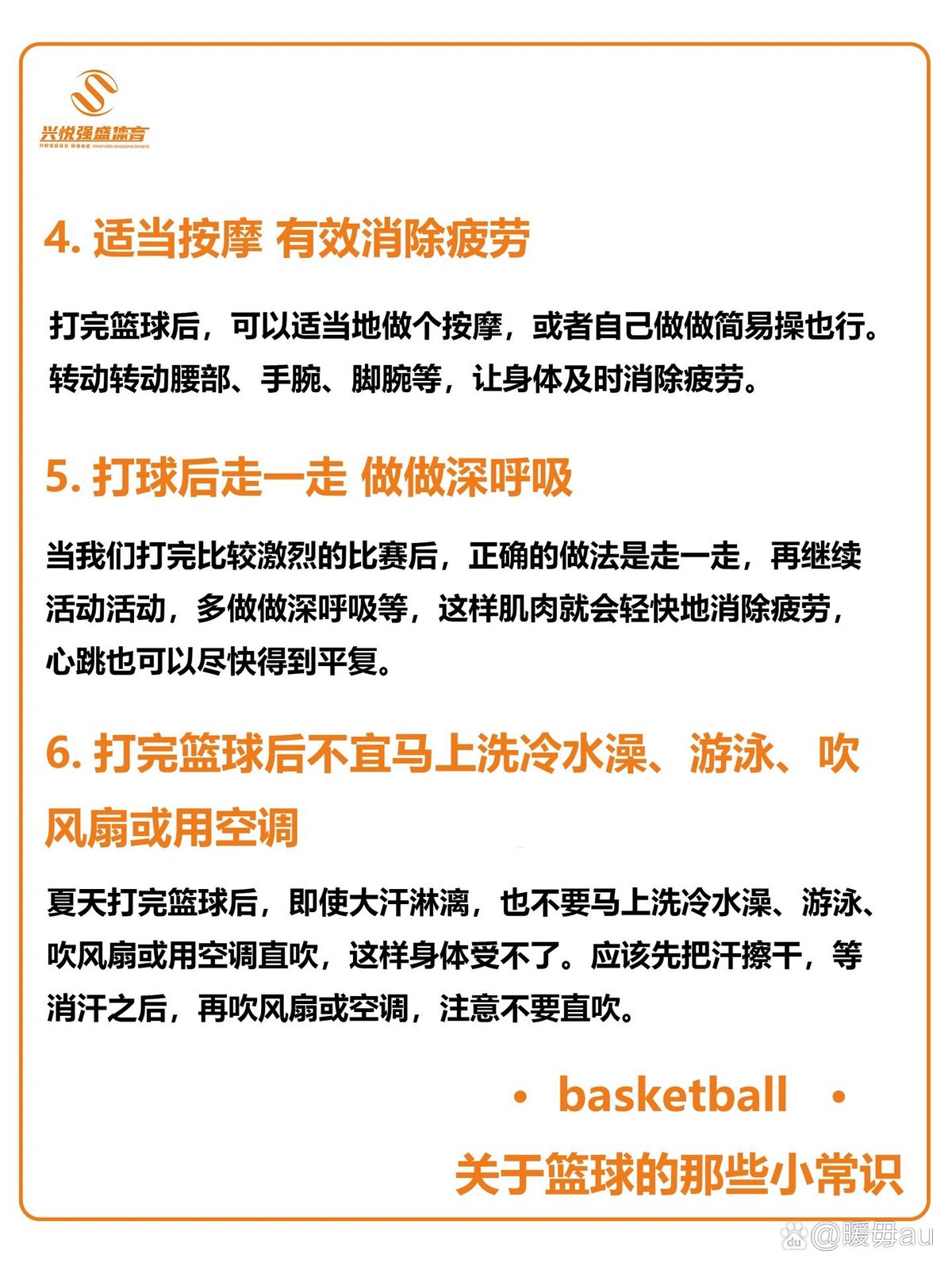 新手球员参加篮球训练营的注意事项有哪些?