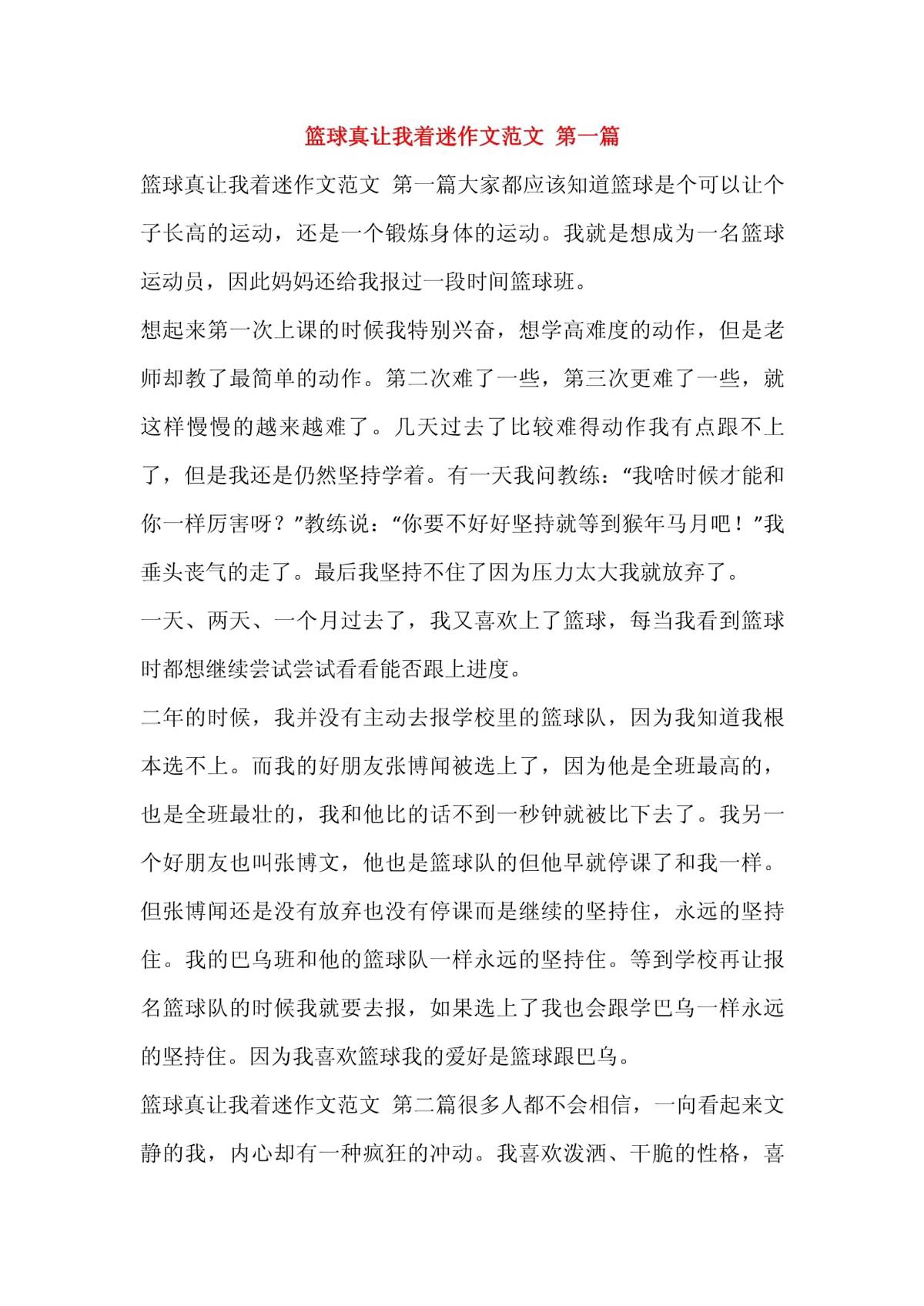 nba篮球训练法读后感